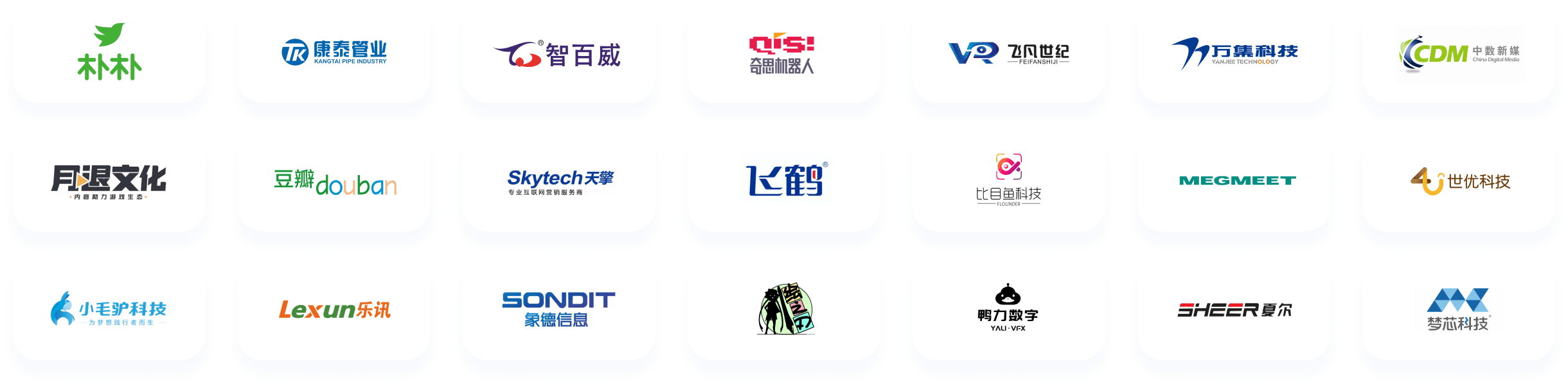 ToDesk 合作客户与企业品牌展示三